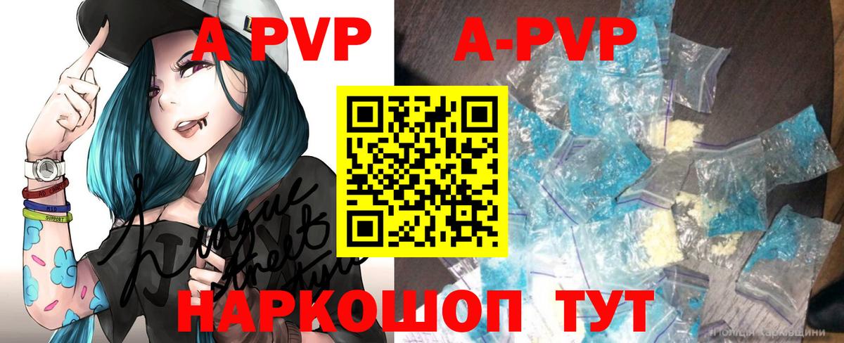 Альфа ПВП VHQ  Белгород  A-PVP  Alfa_PVP кристаллы  Alpha PVP Соль 