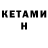 Кетамин ketamine HE NZVESTNJY