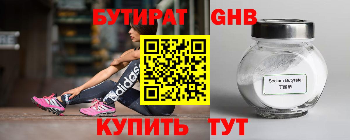 Бутират 99% Белгород