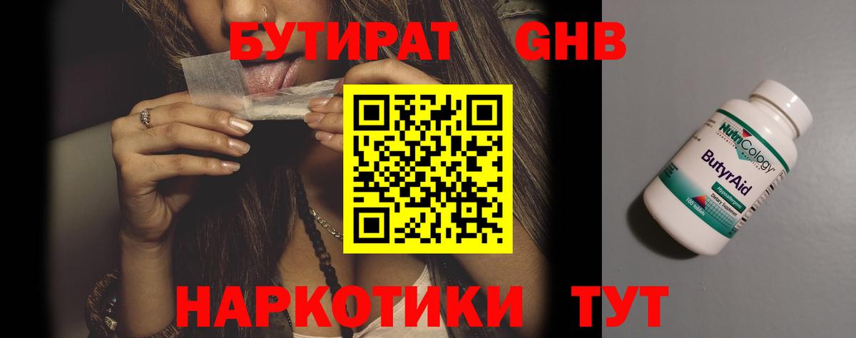 Бутират 99%  Вход с VPN  Белгород 