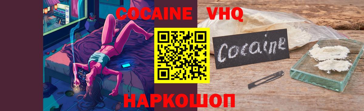 Белгород  Cocaine 99%  Вход с VPN  Cocaine VHQ 