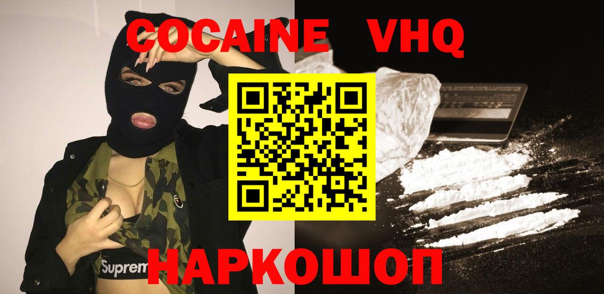 Cocaine Эквадор Белгород