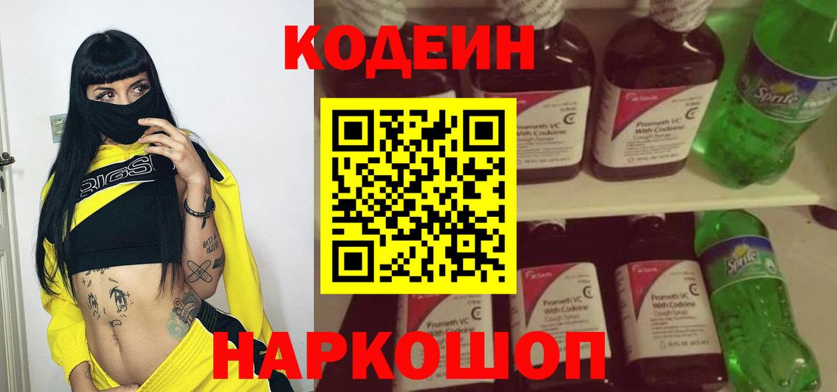 Codein Purple Drank  Вход с VPN  Кодеин Purple Drank  Белгород 
