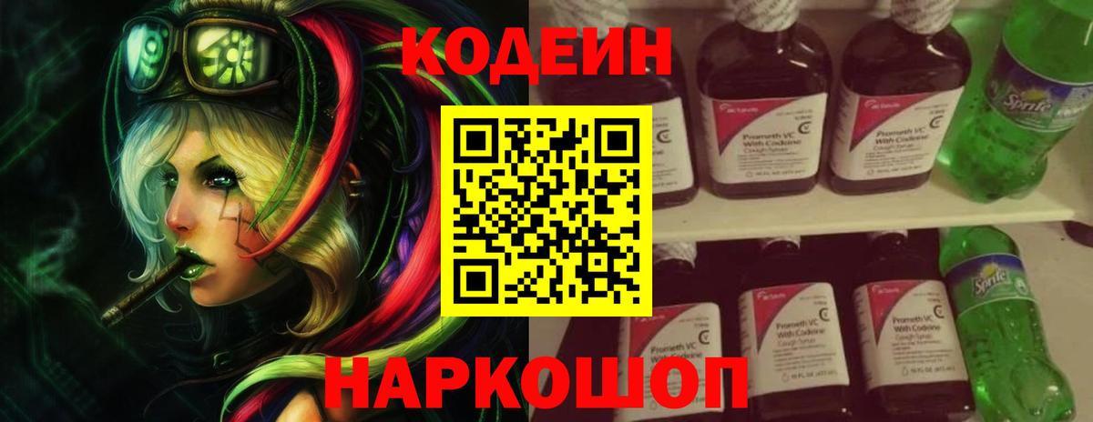 Кодеиновый сироп Lean напиток Lean (лин) Белгород