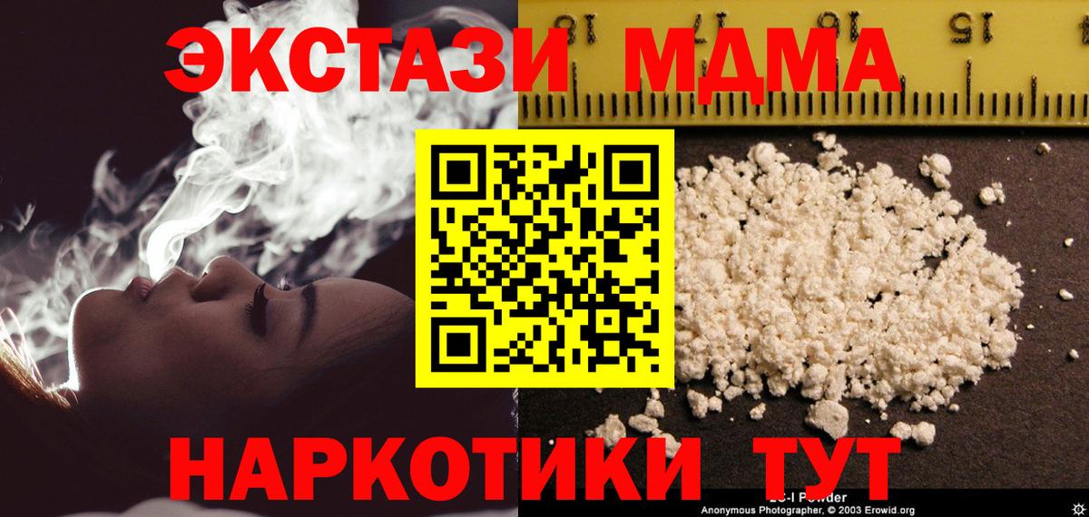 МДМА VHQ  Вход с VPN  MDMA VHQ  МДМА  Белгород 