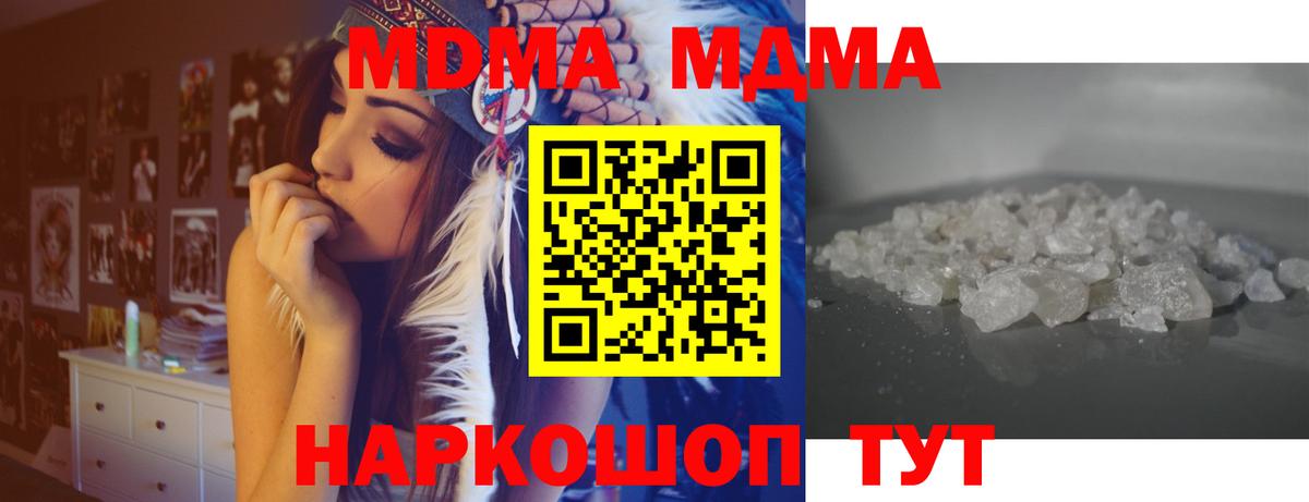 МДМА crystal Белгород