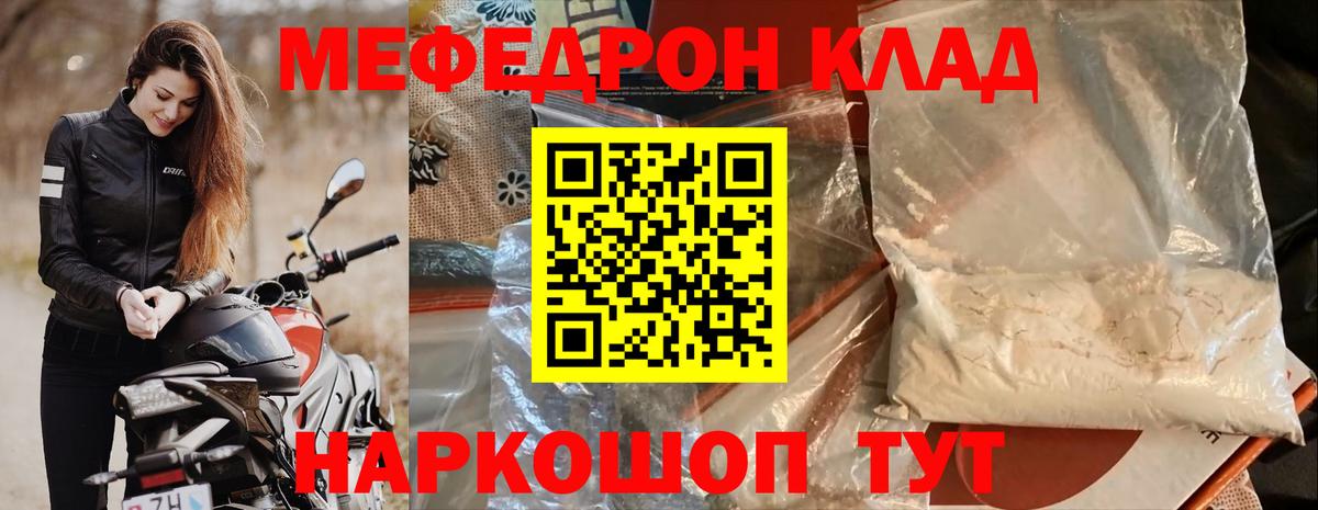 Меф мука Белгород