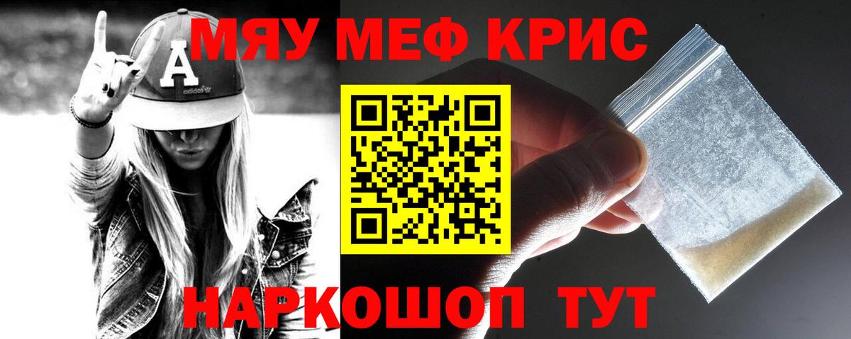 Меф кристаллы Белгород