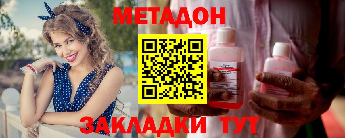 Метадон кристалл Белгород